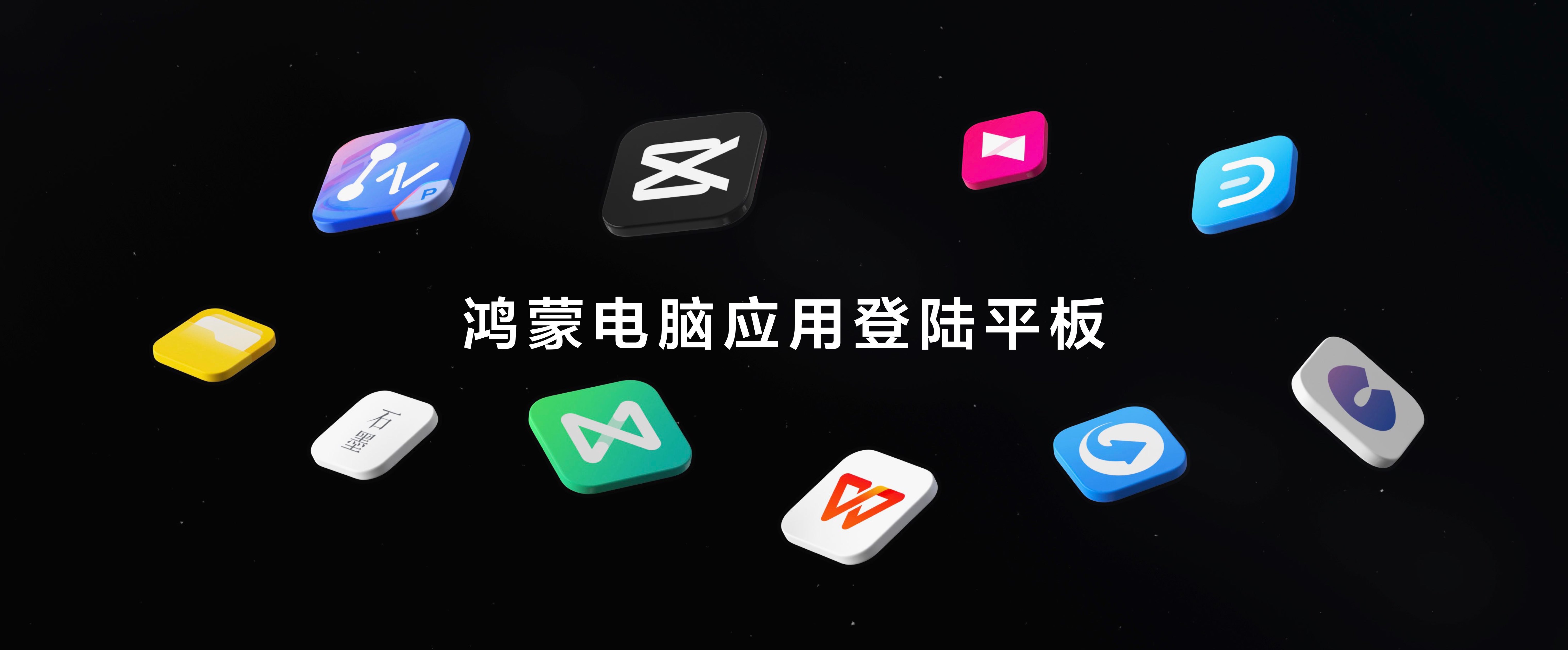 鸿蒙生态越来越猛了，HUAWEI MatePad Pro 12.2 英寸全面搭载