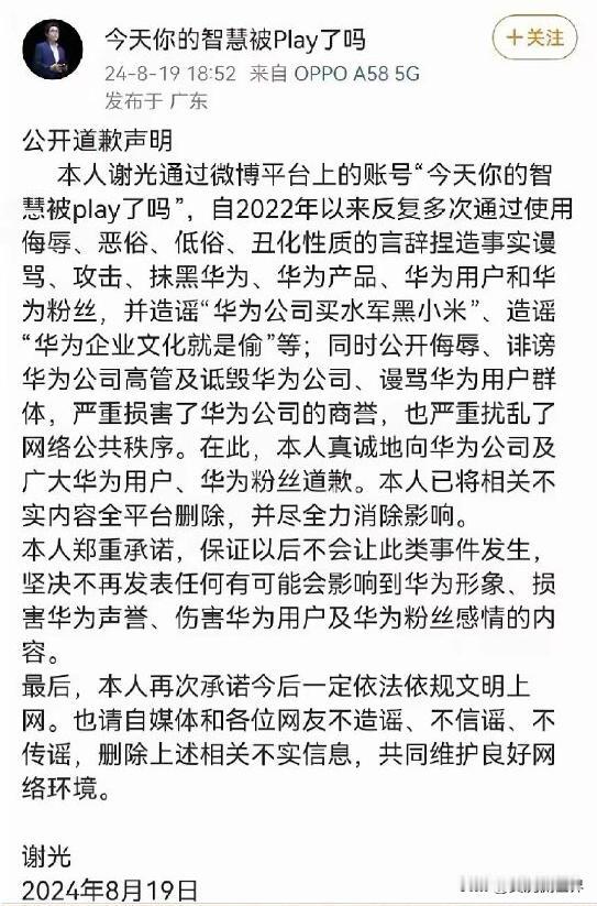 对这封道歉信网友们买账吗？不要让华为受到委屈。
华为作为中国的民族品牌，在中国具