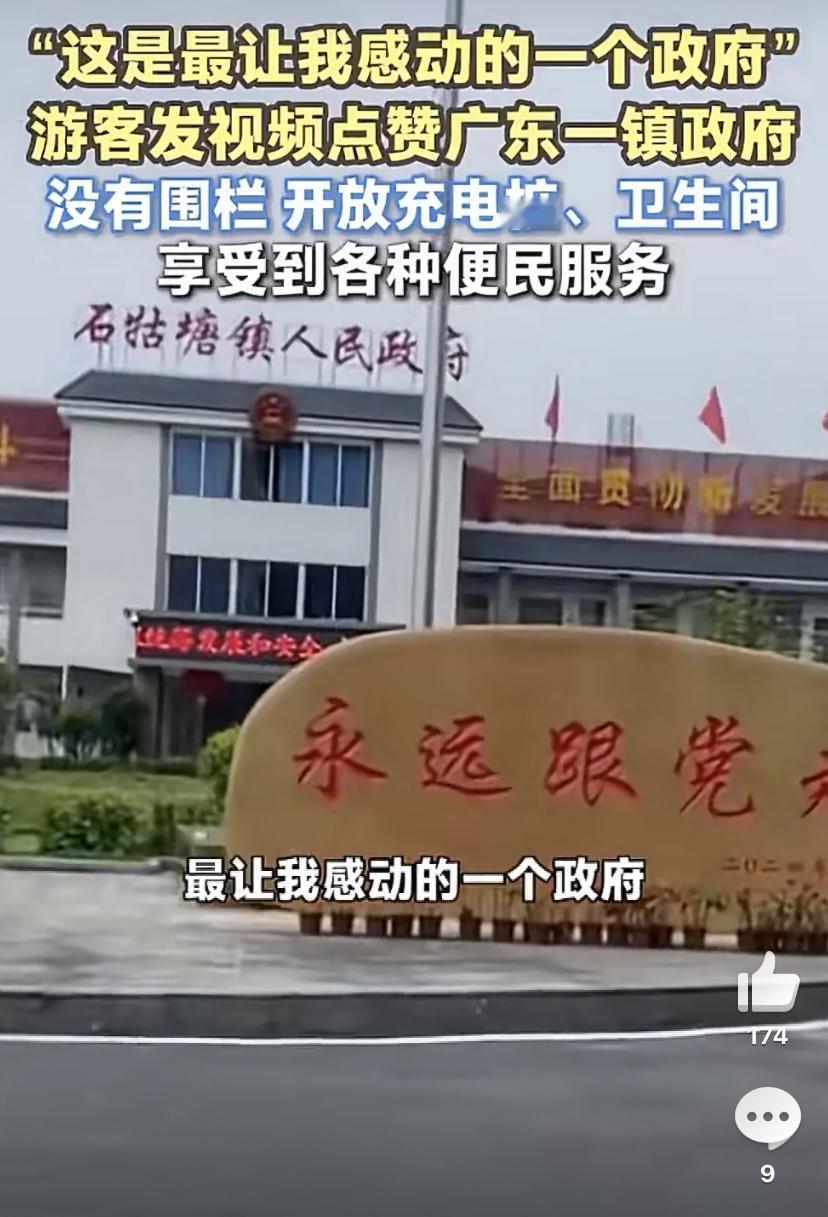 一位游客发自内心感慨，这是自己见过最暖心的镇政府，相关视频在网上迅速传开。广东这