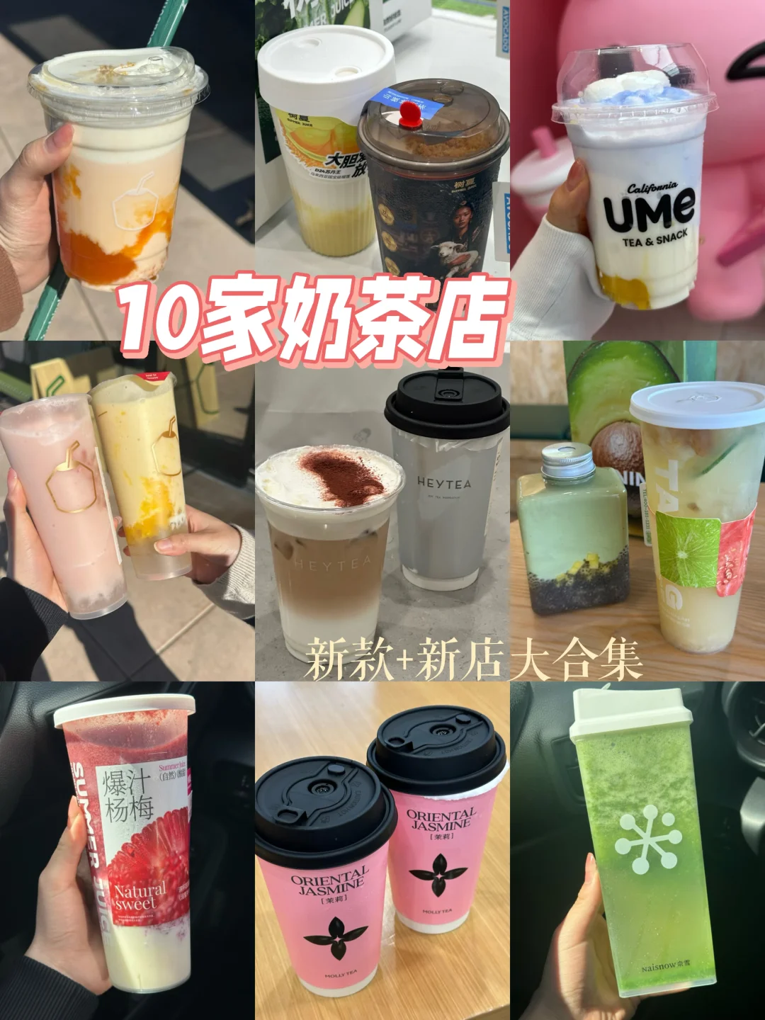 湾区｜Q1奶茶重磅合集🧋30杯kuku喝