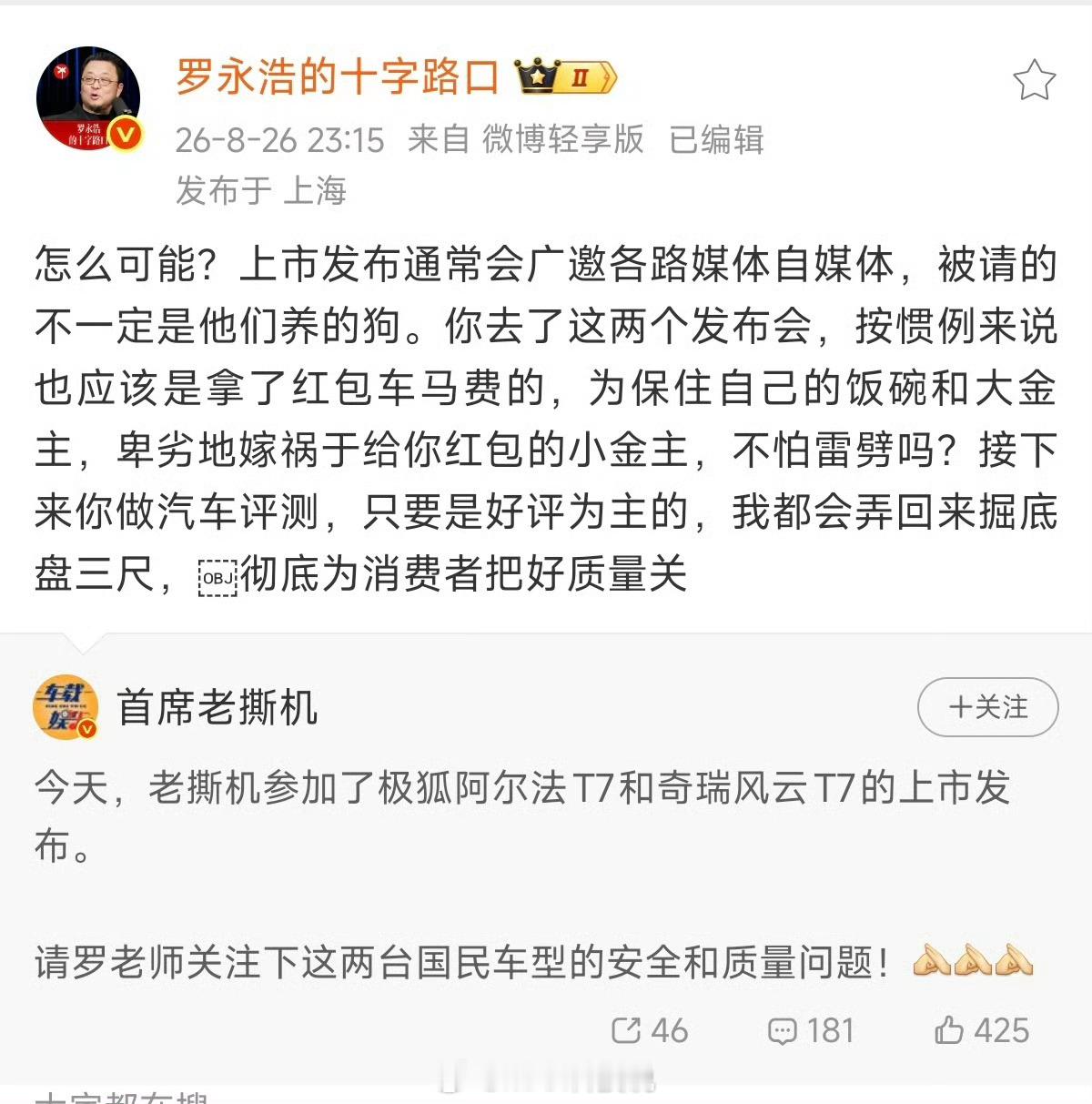 首席老撕机道歉挺好奇，以后还有哪些车企品牌，敢请他，和他合作老罗火力可是很猛的（