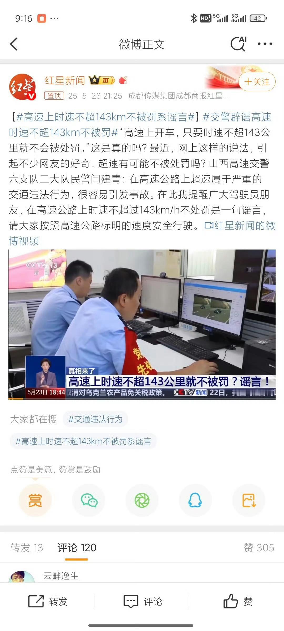 交警辟谣高速时速不超143km不被罚我记得只是不扣分吧？不是不被罚。但那高速上理