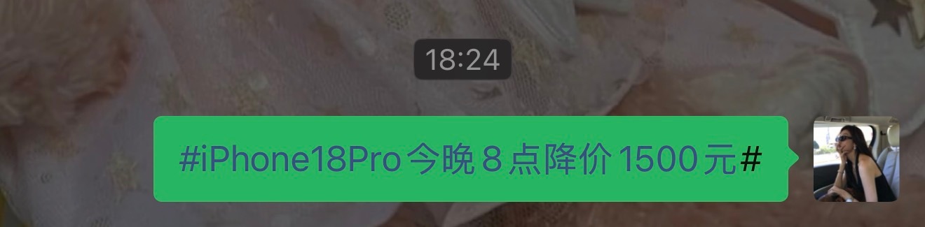iPhone18Pro今晚8点降价1500元好消息赶紧告诉我那想买手机有觉得便宜
