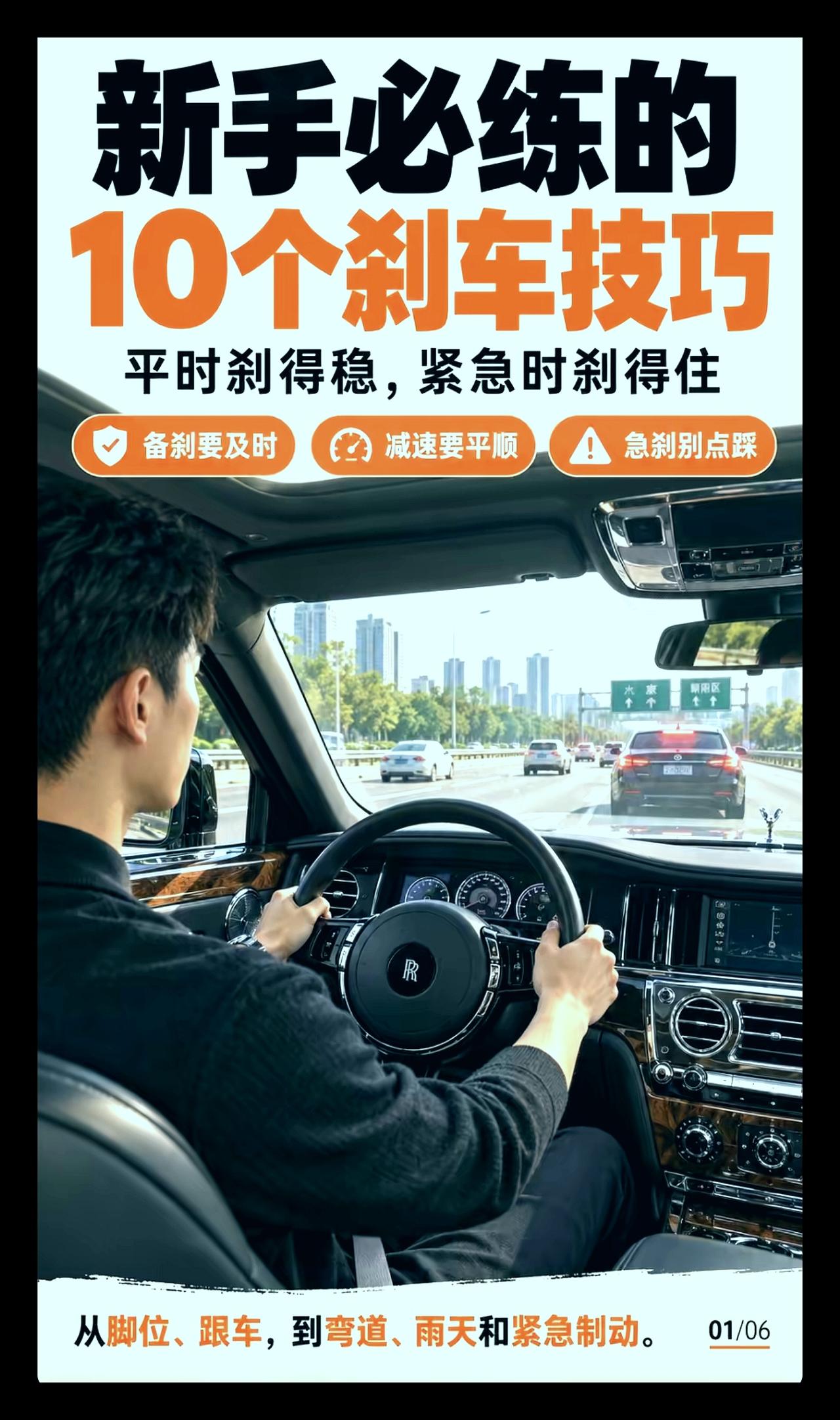 新手必练的10个刹车技巧，平时刹得稳，紧急时刹得住，