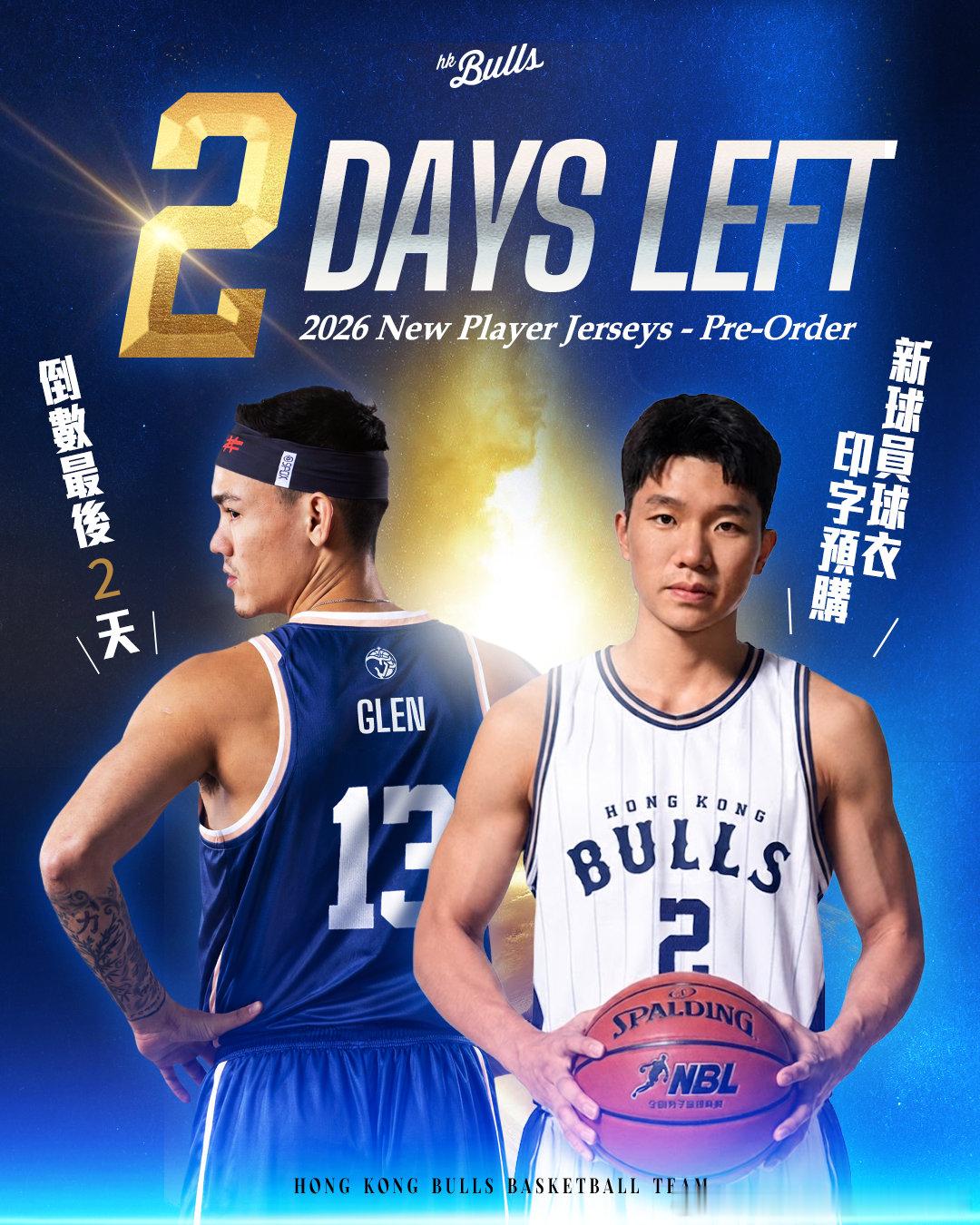 👕香港金牛新加盟球員印名球衣 · 限時預購倒數最後兩日！！！石奎 2︱楊和 1