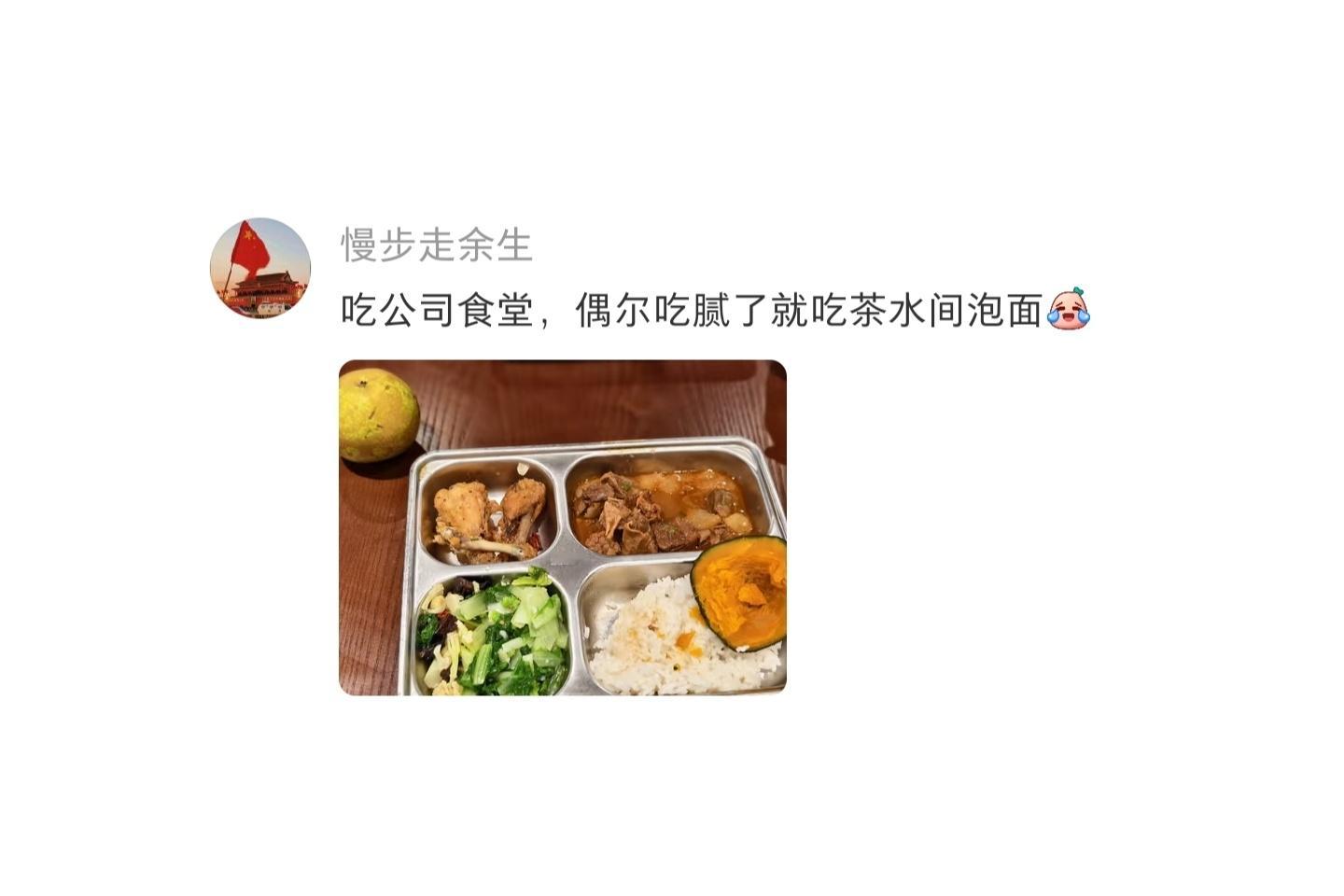 公司已经越来越多人带饭了 