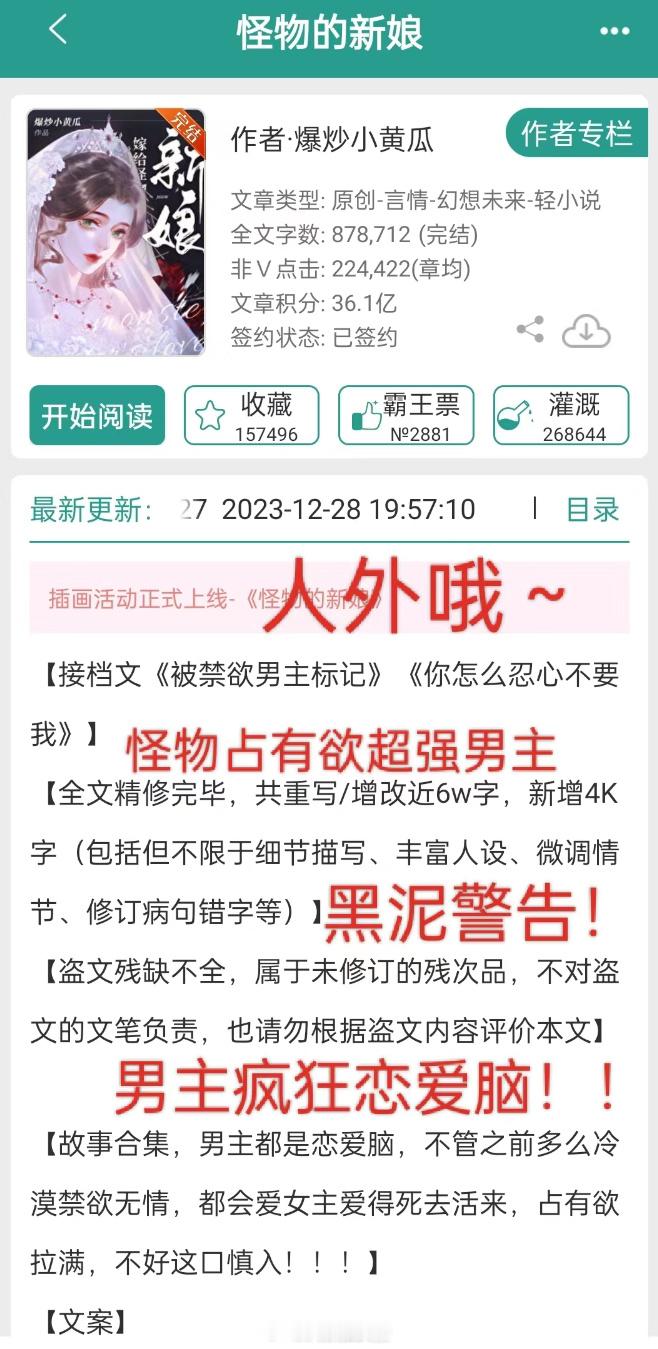 男主是疯子，充满黑暗扭曲算计，但男主给了女主毫无保留的爱。男主都是人外，疯狂黑泥