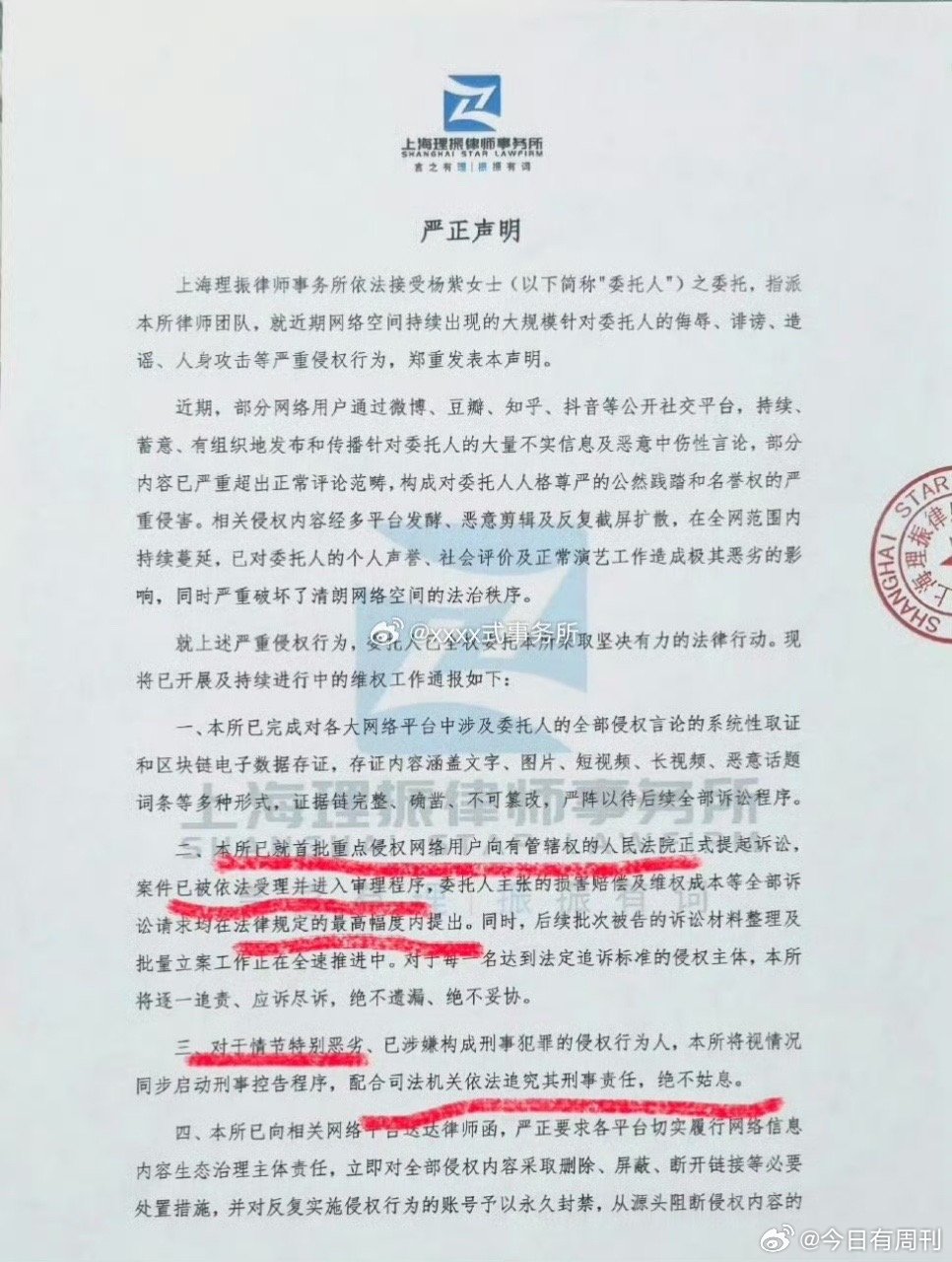 杨紫告黑有刑事案件杨紫告黑包含刑事案件 我的天哪 ，支持 