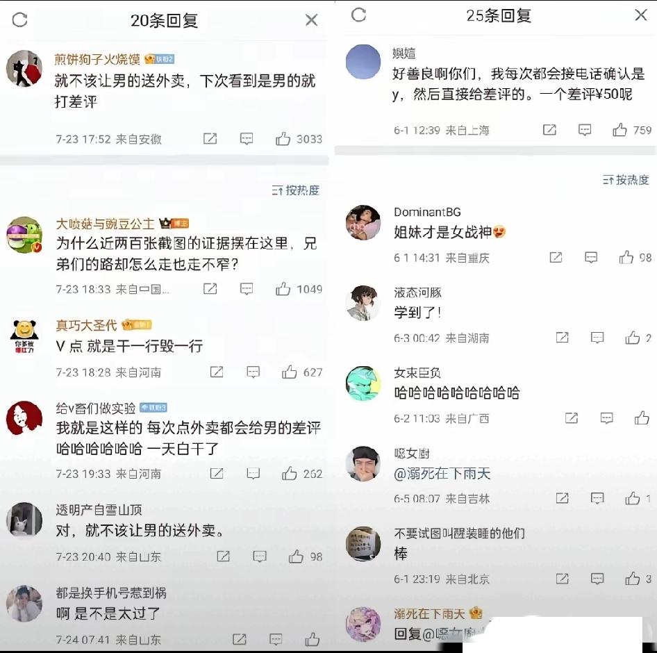 女权主义开始盯上外卖员了！
这群女的在网上正大光明的讨论过，说外卖员只要是男的，