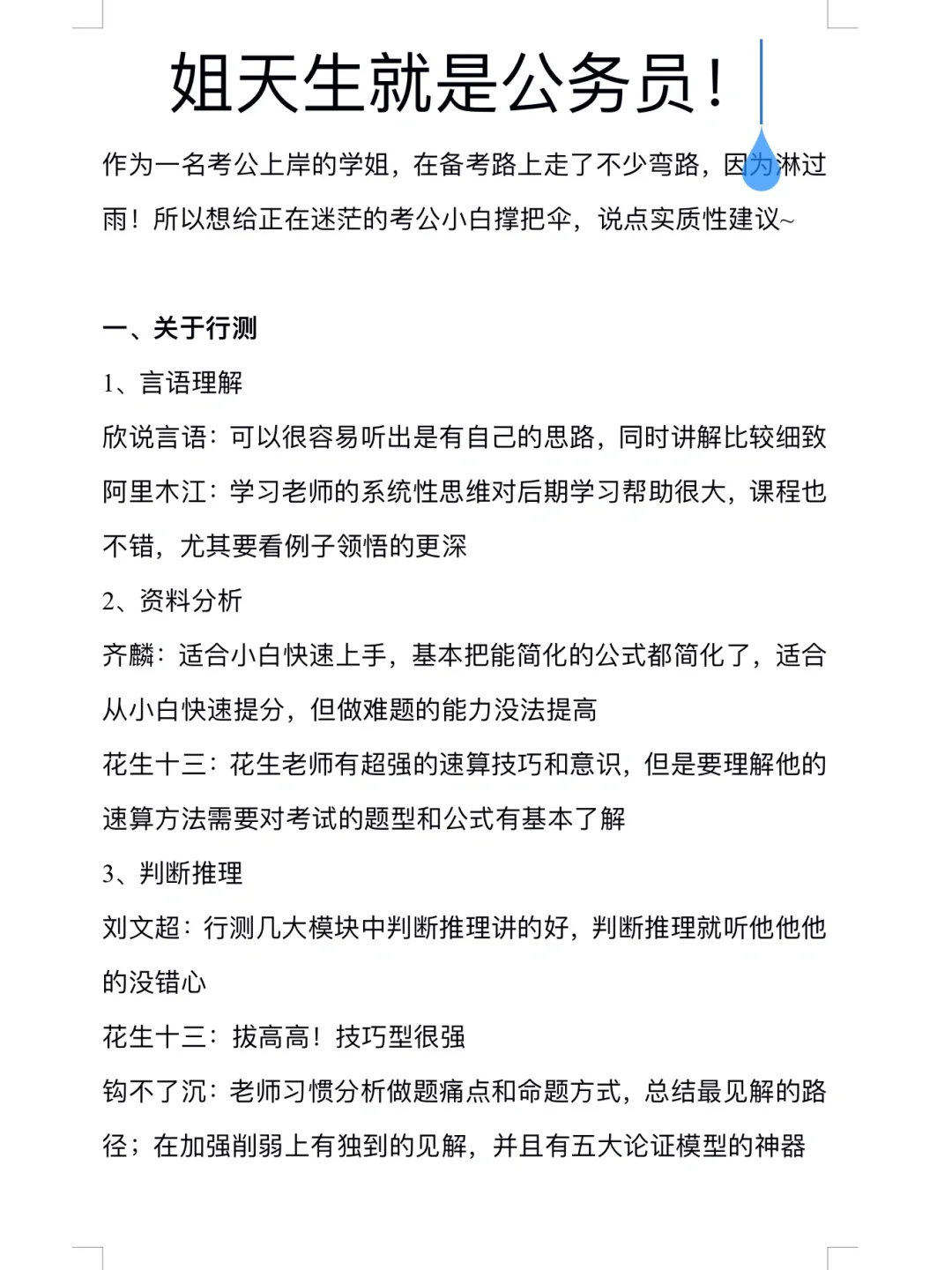 姐天生就是公务员！