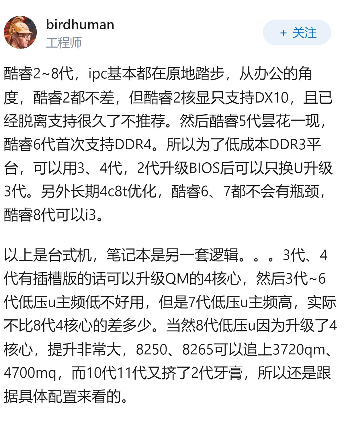 为什么很多六代、七代酷睿的老电脑，办公反而比想象中耐用？