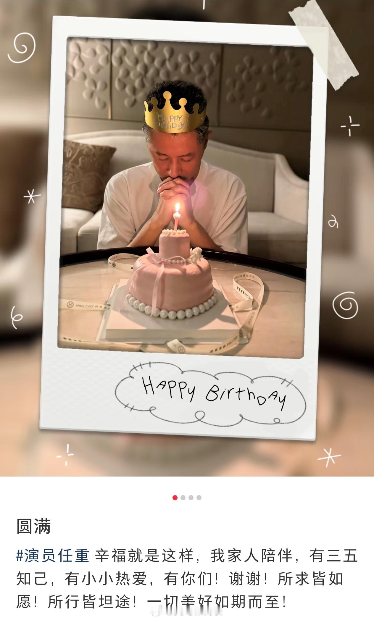 任重庆祝46岁生日任重白发任重庆祝46岁生日，戴着生日帽虔诚地对着粉色蛋糕许愿，