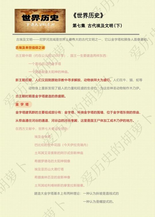 《世界历史》第7集：古代埃及文明（下）