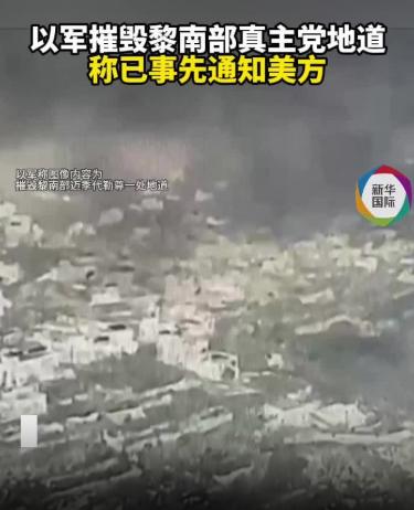 炸了！炸了！以色列突然甩出大新闻，真主党苦心经营多年的“地下堡垒”彻底报废，据说