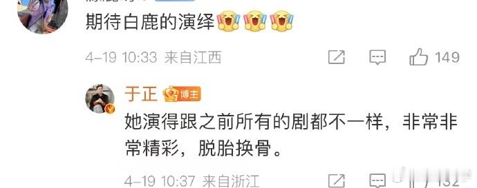 于正认可她此次表演与以往不同，从甜系角色跨界到悬疑剧女主，表现可圈可点。 ​​​