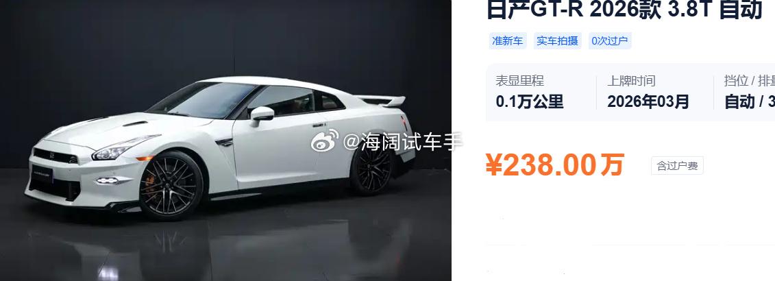 GTR能卖到二百多万~~~厉害！！！