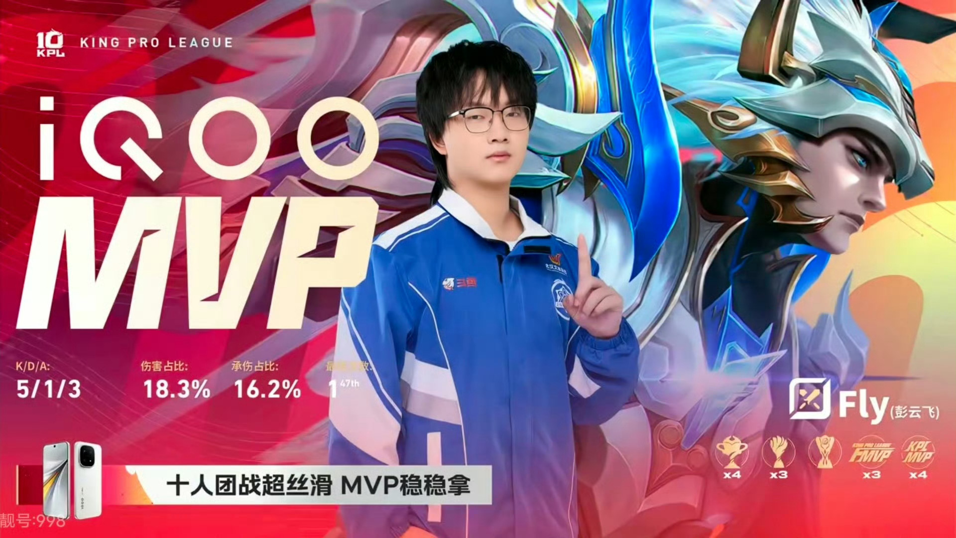 Fly用马超无双飞将FMVP皮肤拿下本赛季对抗路首个四杀Fly无双飞将四杀