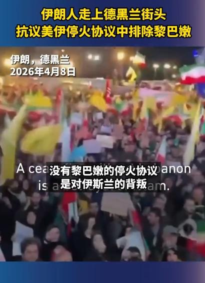 签完停火就翻脸？老百姓彻底寒心，一纸停火协议刚公布没多久，就彻底激起民愤，无数人