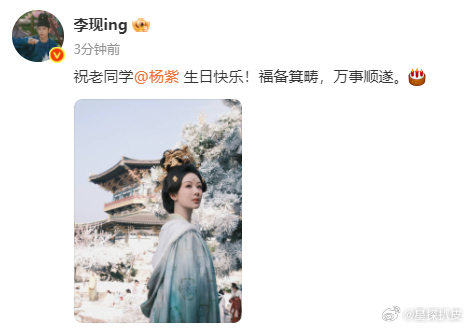 李现晒何惟芳新图，晒牡丹剧照为杨紫庆生，两位友谊长存[送花花]一起走花路！ ​​