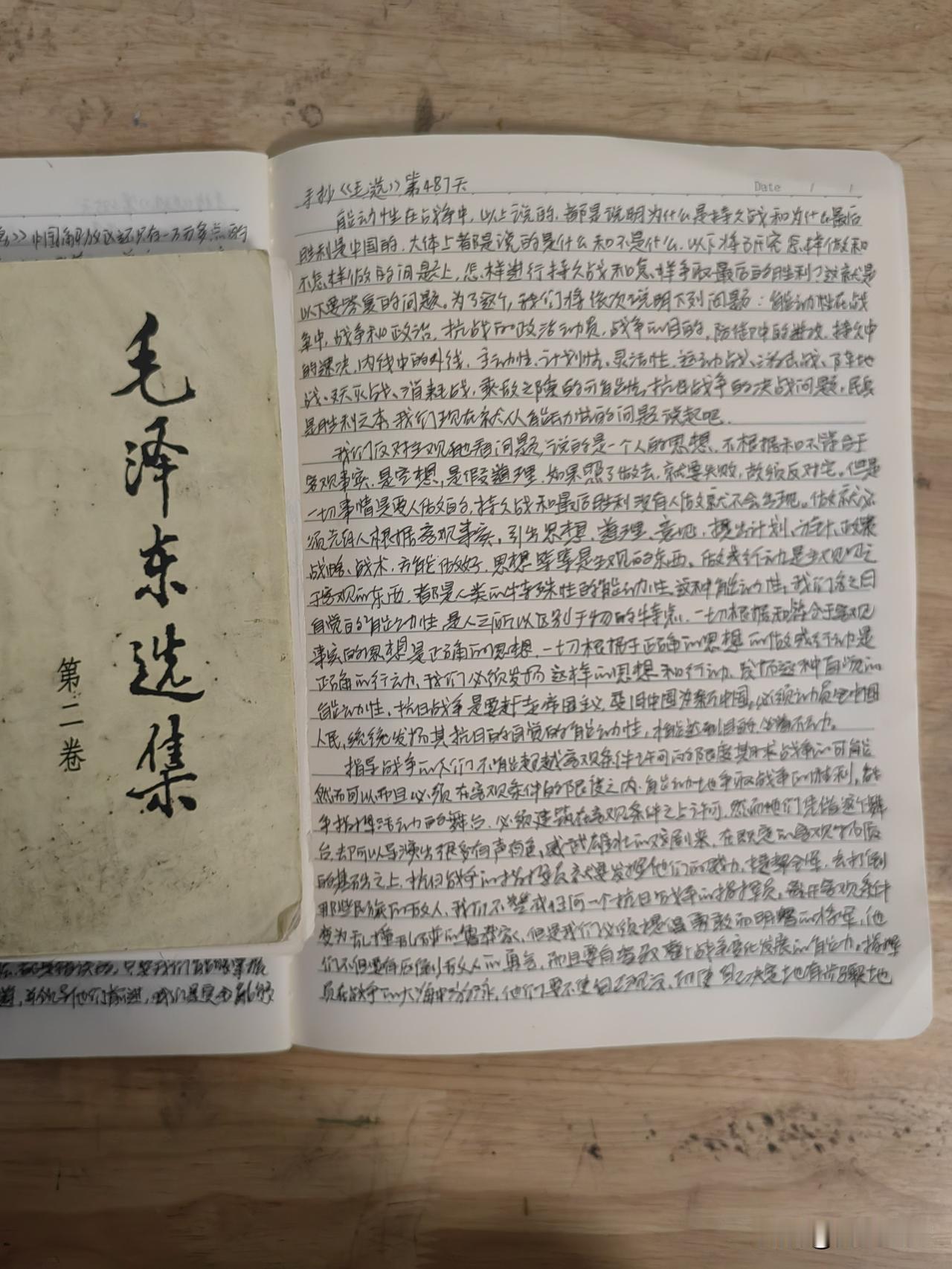 手抄毛选第 487 天，很多老板或者家长，经常会疑惑，为什么大家明明说好的、事情
