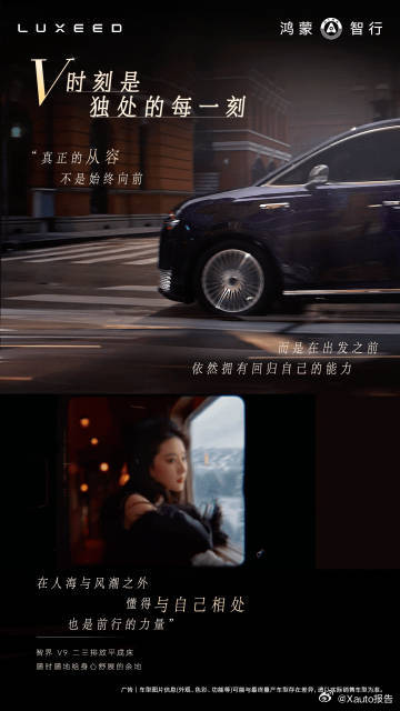 智界V9共赴人生V时刻智界V9官宣刘亦菲作为品牌挚友，发起“人生V时刻”主题企划