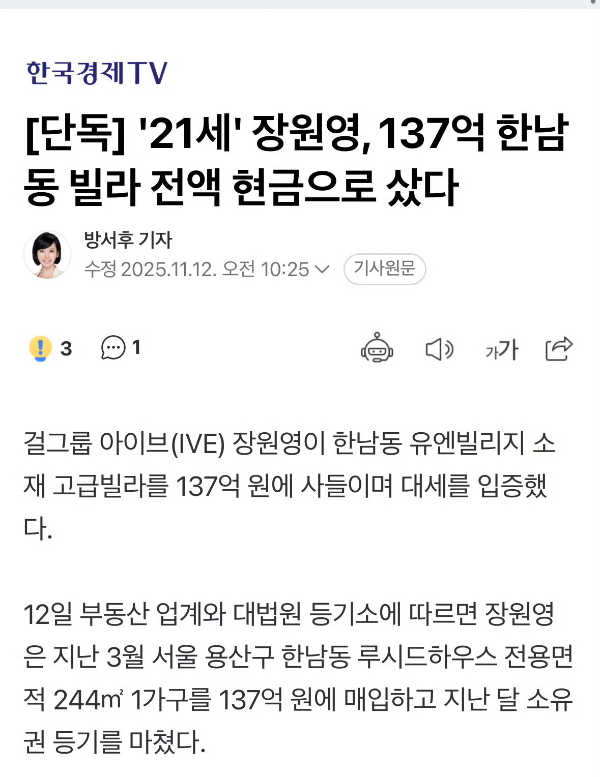 21岁的张元英以137亿韩元现金全款购入汉南洞别墅     女团IVE的张元英以