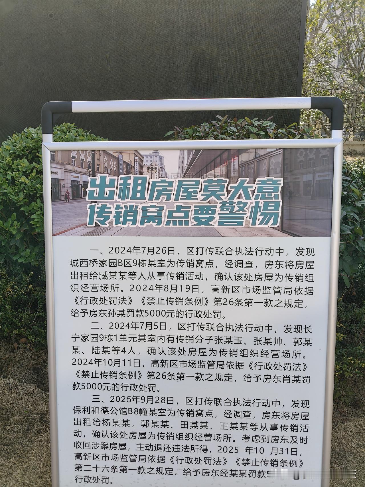 以前传销在合肥多，说的也多，没想到这两年还有。高新区发现了不少。