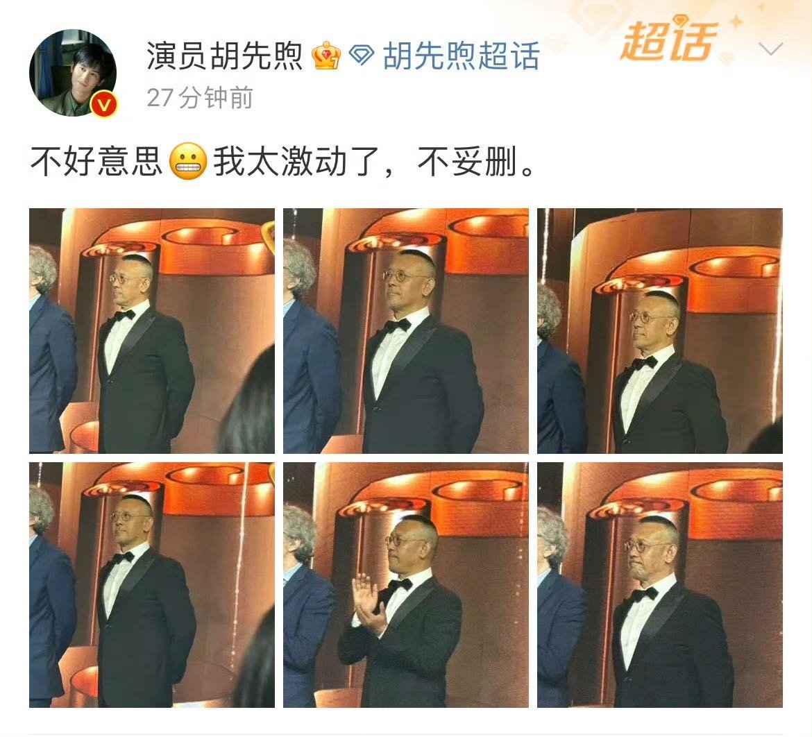 胡先煦包场支持多部暑期档影片 好好好，姜文粉丝赶来包场《你行！你上！》了，为了拥
