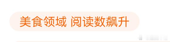 又美食领域，我不想当厨子！！！ 