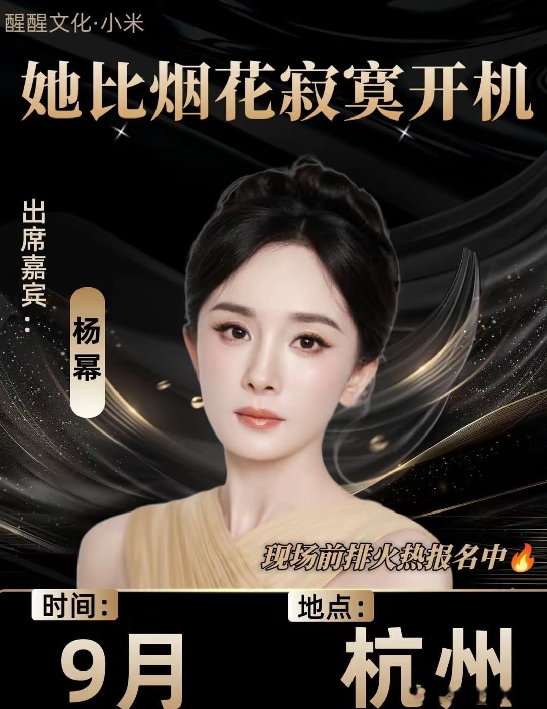 杨幂新剧她比烟花寂寞9月要开机啦…… 