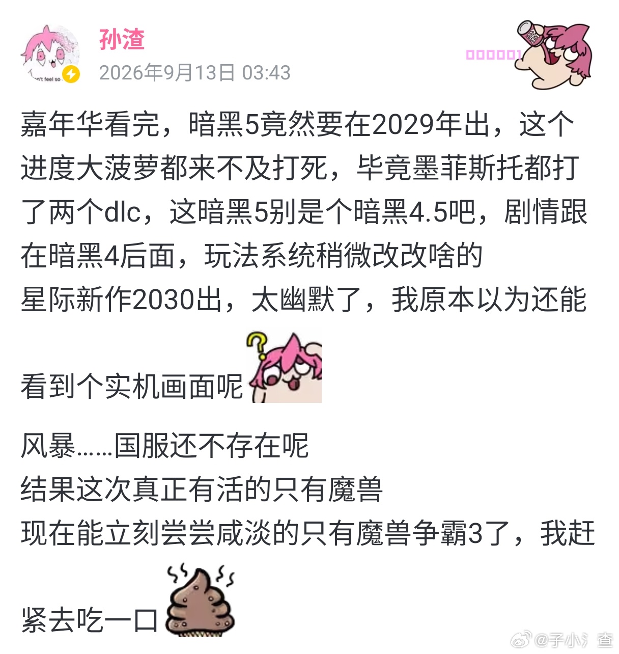 嘉年华看完，暗黑5竟然要在2029年出，这个进度大菠萝都来不及打死，毕竟墨菲斯托