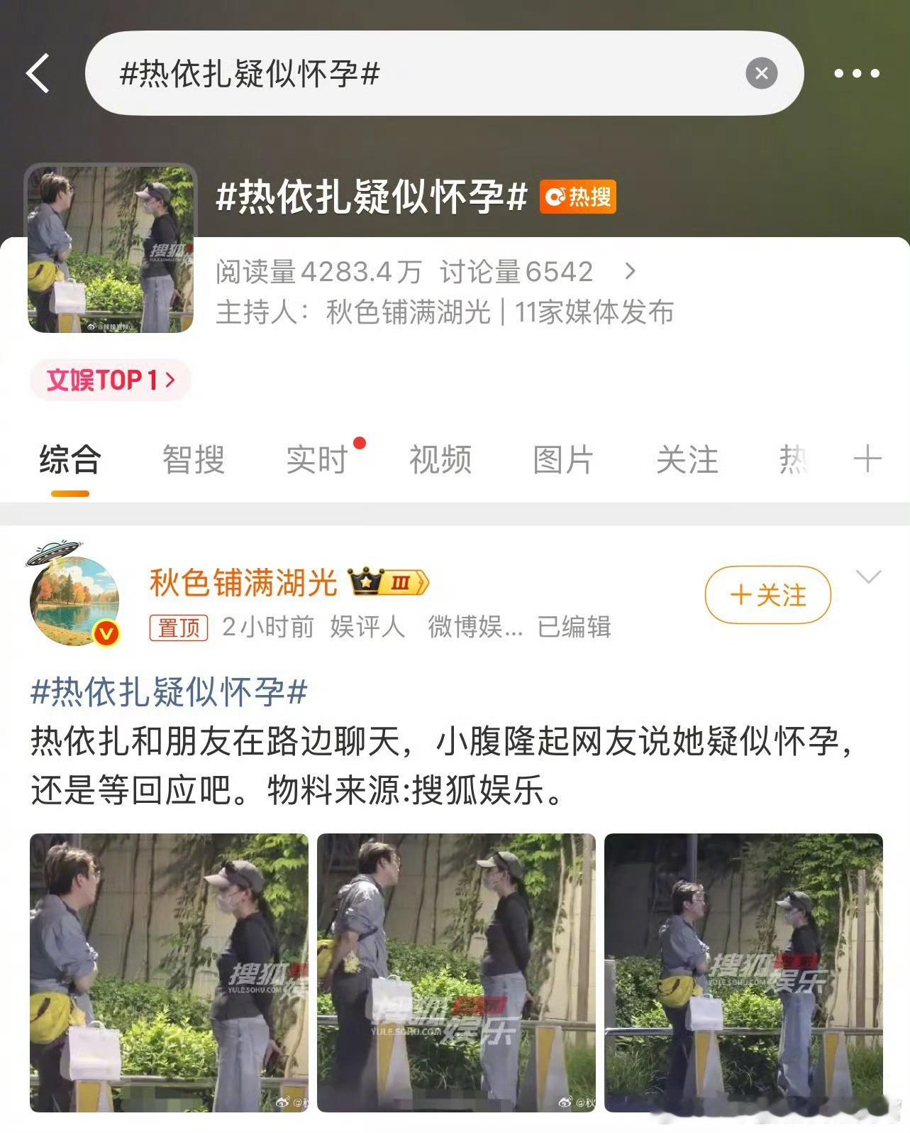 热依扎疑似怀孕有网友拍到“新疆四美”之一的热依扎与友人路边闲聊照片。照片中的热依
