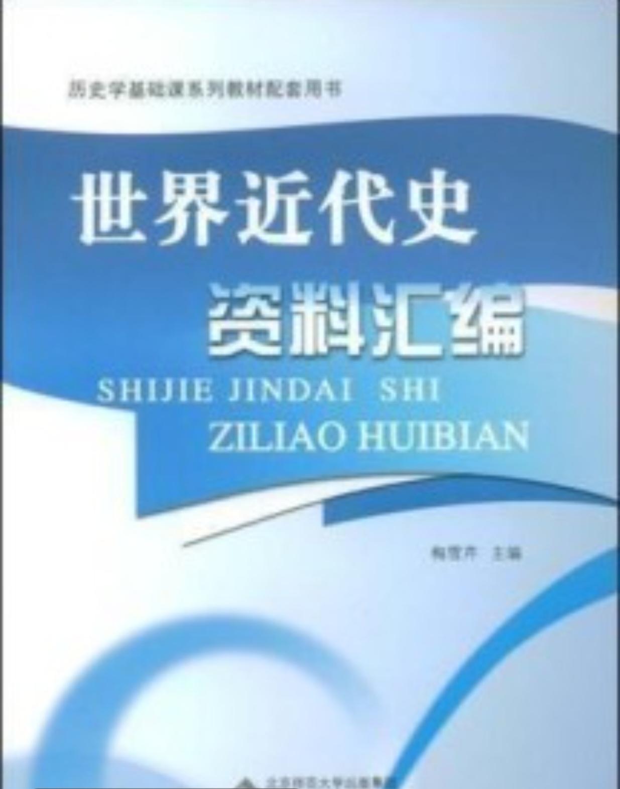 〔世界近代史〕
美国独立战争；与美国南北战争。
 美国本来是英国在北美13个殖民