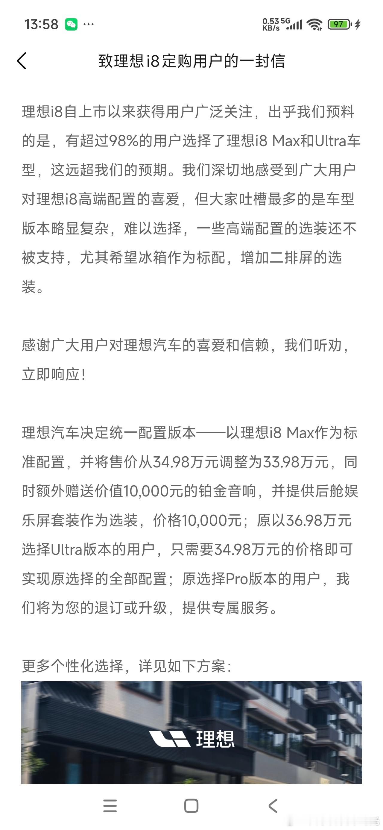 作为定车车主理想i8改配后在app收到了一封信和具体改配方案和方式。理想i8统一