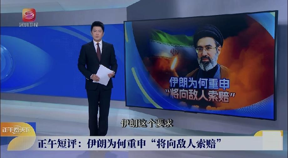 伊朗最高领袖重申“将向敌人索赔”，这可不是说说而已。当地时间3月15日深夜，最高