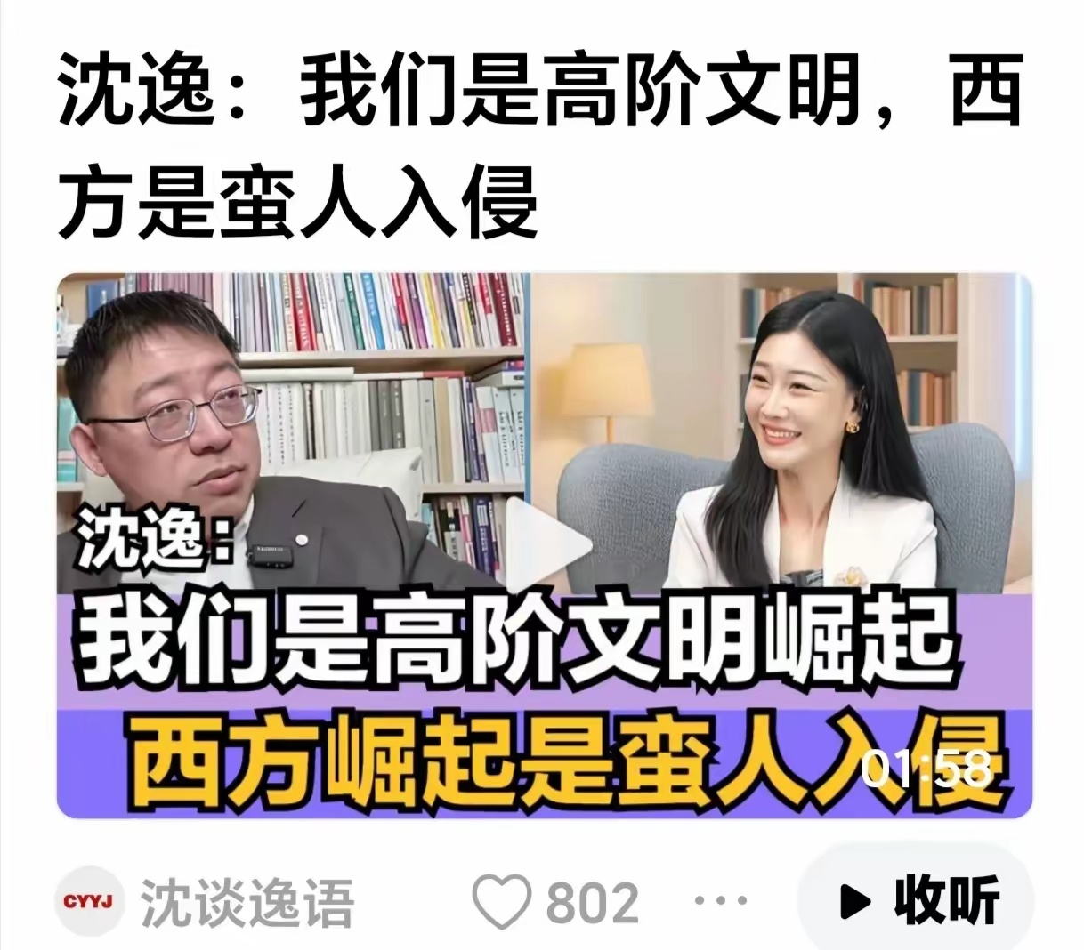 沈逸：我们是高阶文明，西方是蛮人入侵 