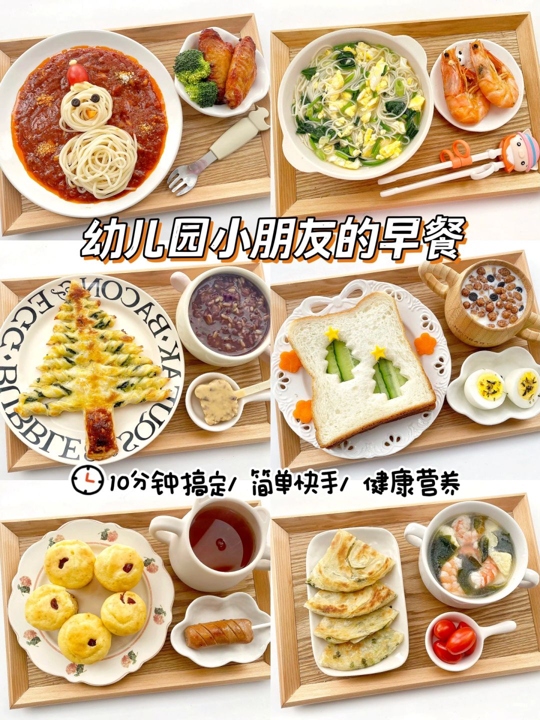 幼儿园小朋友的早餐🎄圣诞特辑✨