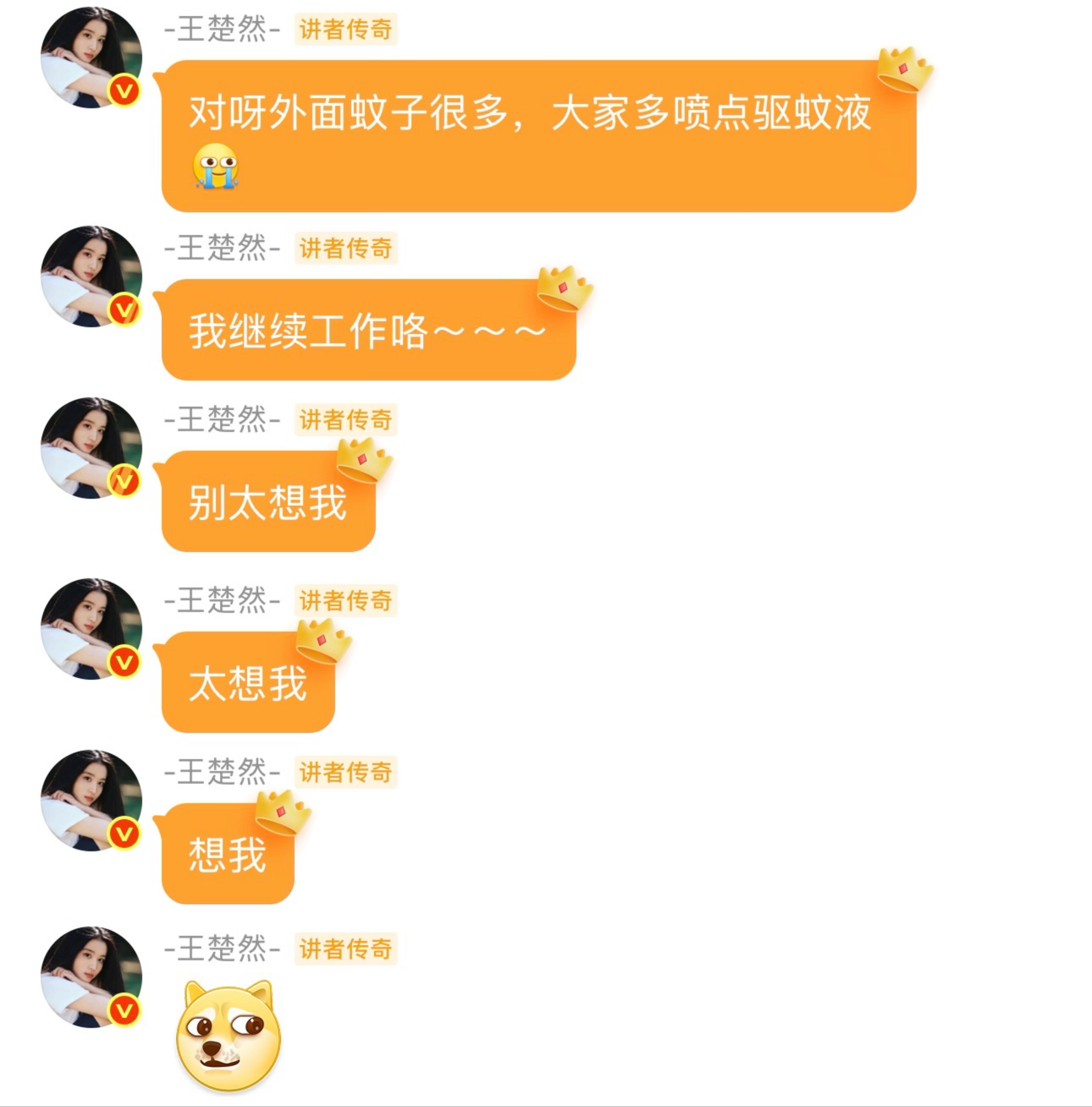 “我继续工作咯”“别太想我”“太想我”“想我”王楚然你继续钓我们啊啊啊！王楚然句