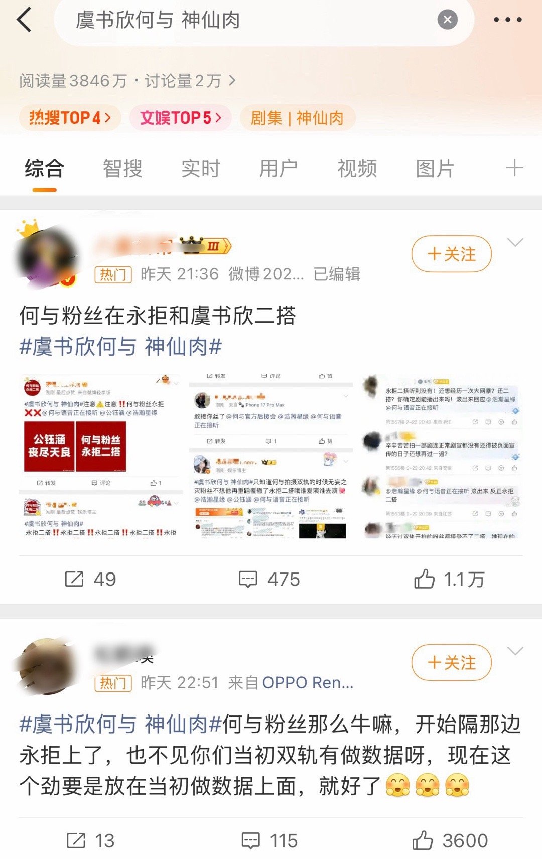 怎么全是说何与家永拒二搭的虞书欣何与 神仙肉