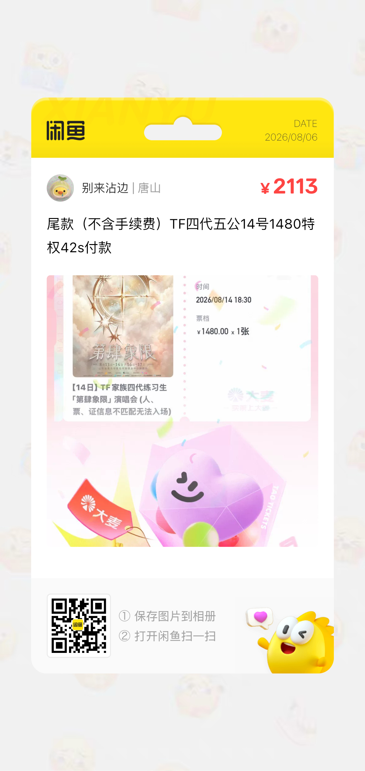 1480 2113出 卖掉了