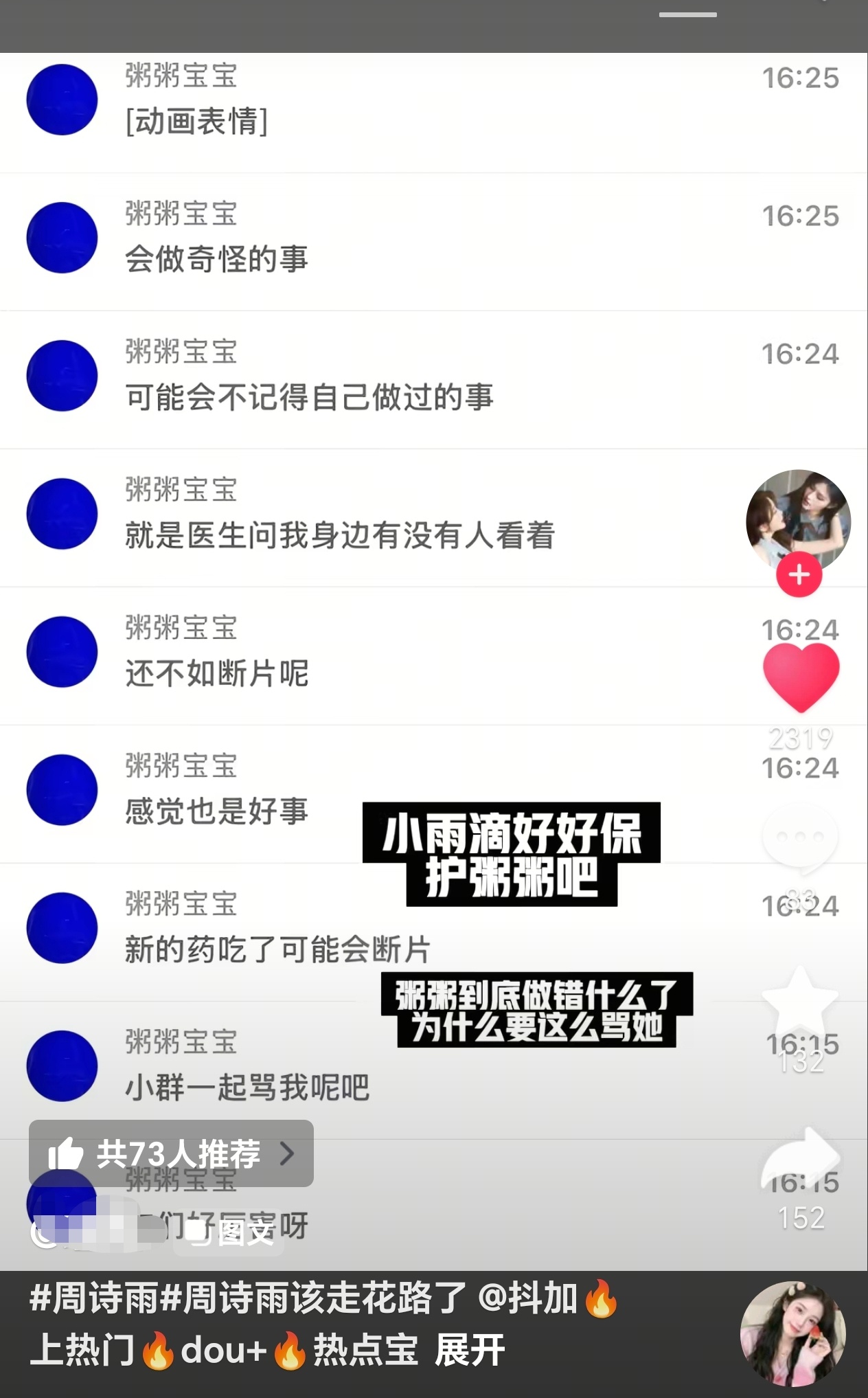 ？我今天下午太忙了 没有看到这些谁又欺负我心肝了还小群舞到她面前 
