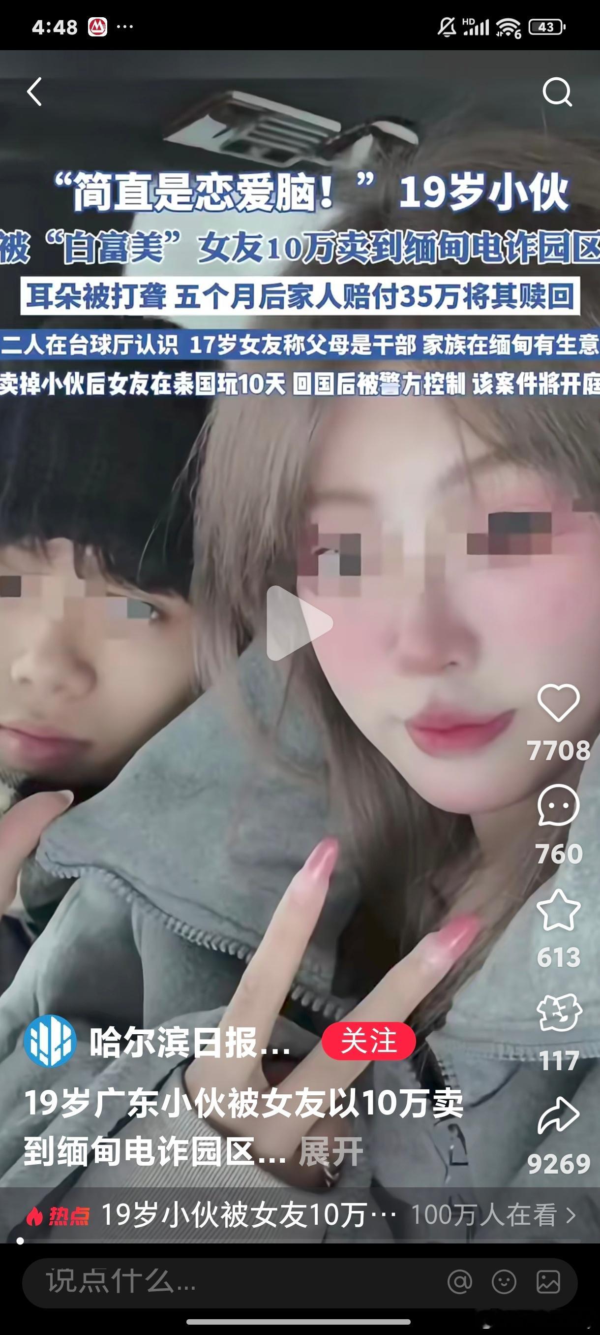 律师称女孩卖男友不构成人口拐卖即便拐卖人口罪中没有覆盖成年男性，这名女子的行为依