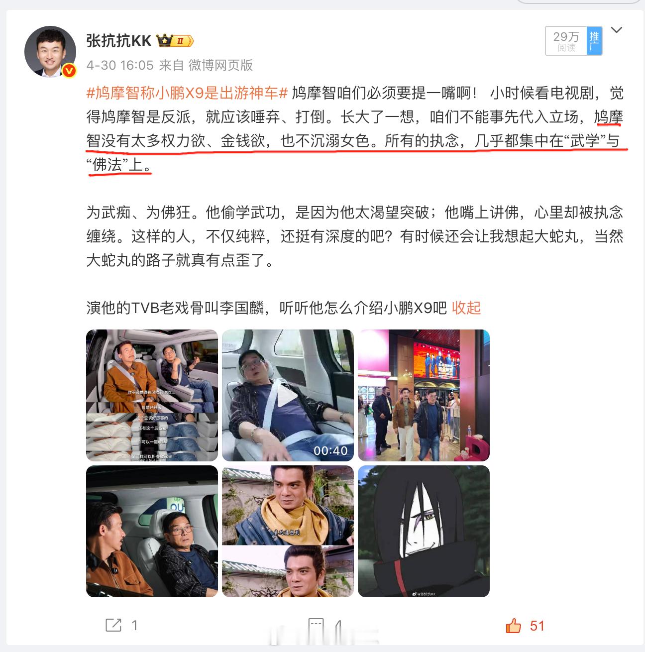 鸠摩智，虽然是一个反派角色，而我老早就觉得没这么简单。我评价他：没有太多权力欲、