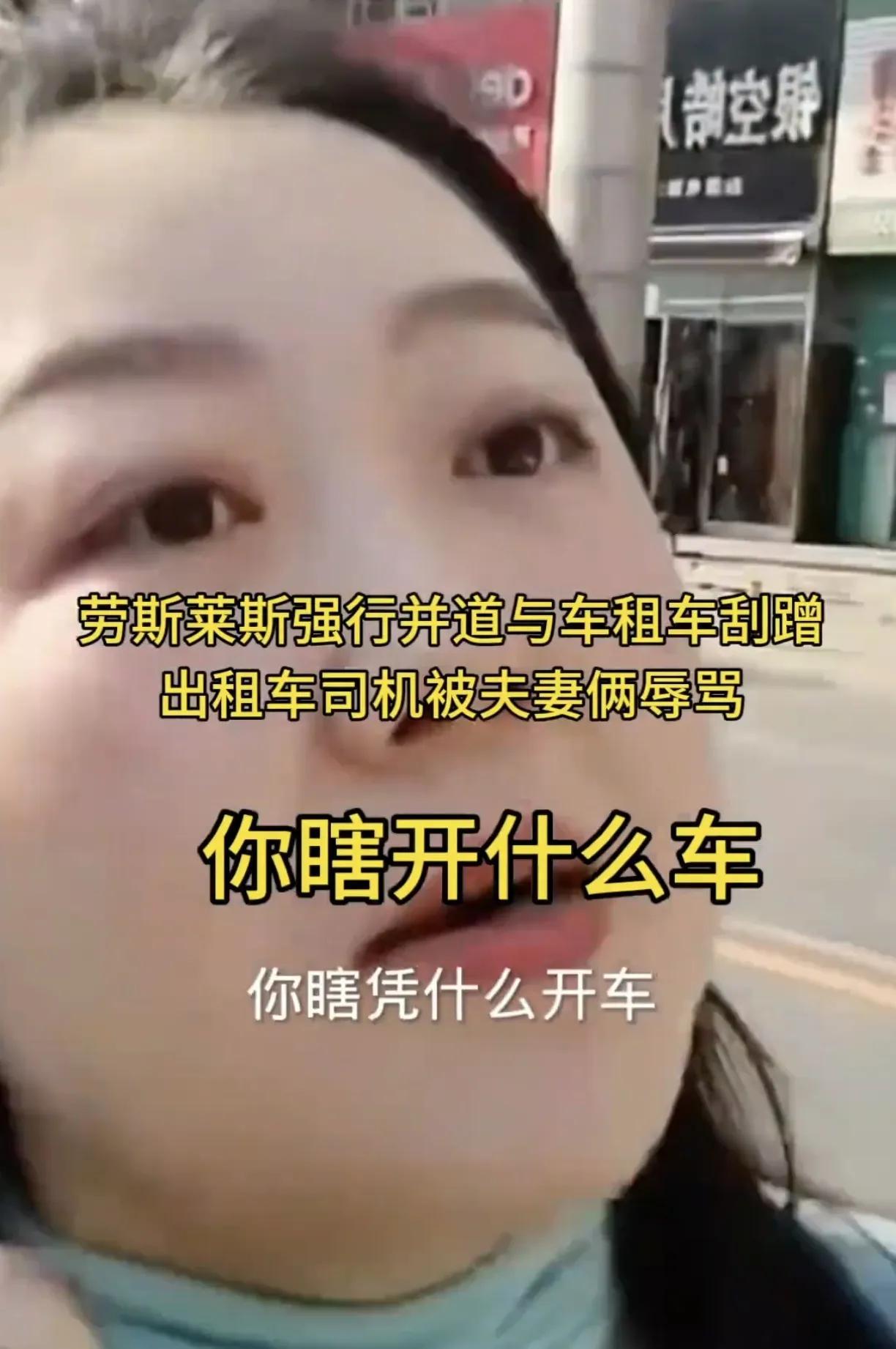 女子开劳斯莱斯强行变道与出租车剐蹭，大骂：你瞎你还开车
12月2日，辽宁大连，一