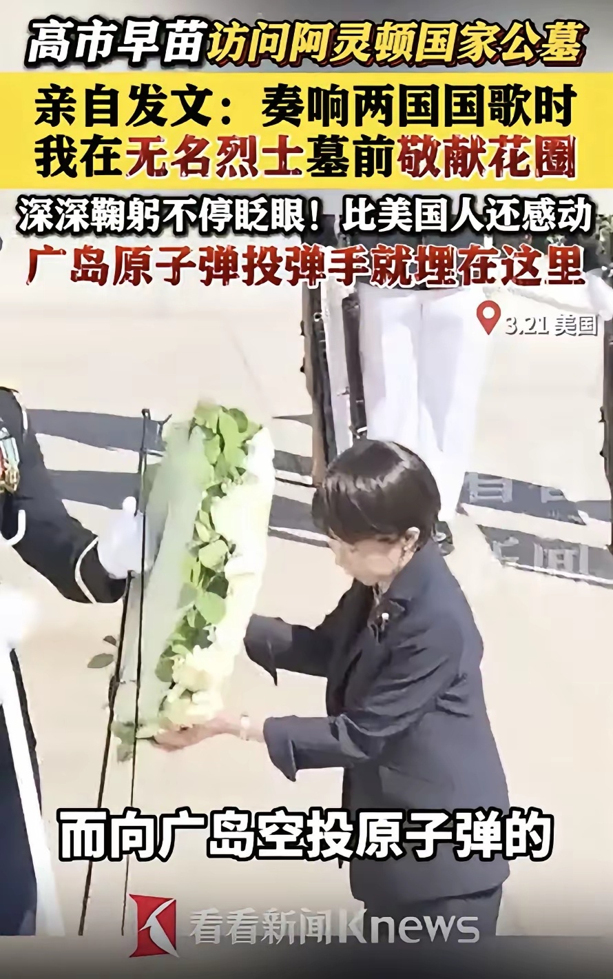 高市祭拜广岛原子弹投弹手！ 