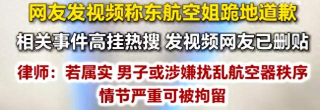 一个餐车碰出的下跪，跪的不只是空姐