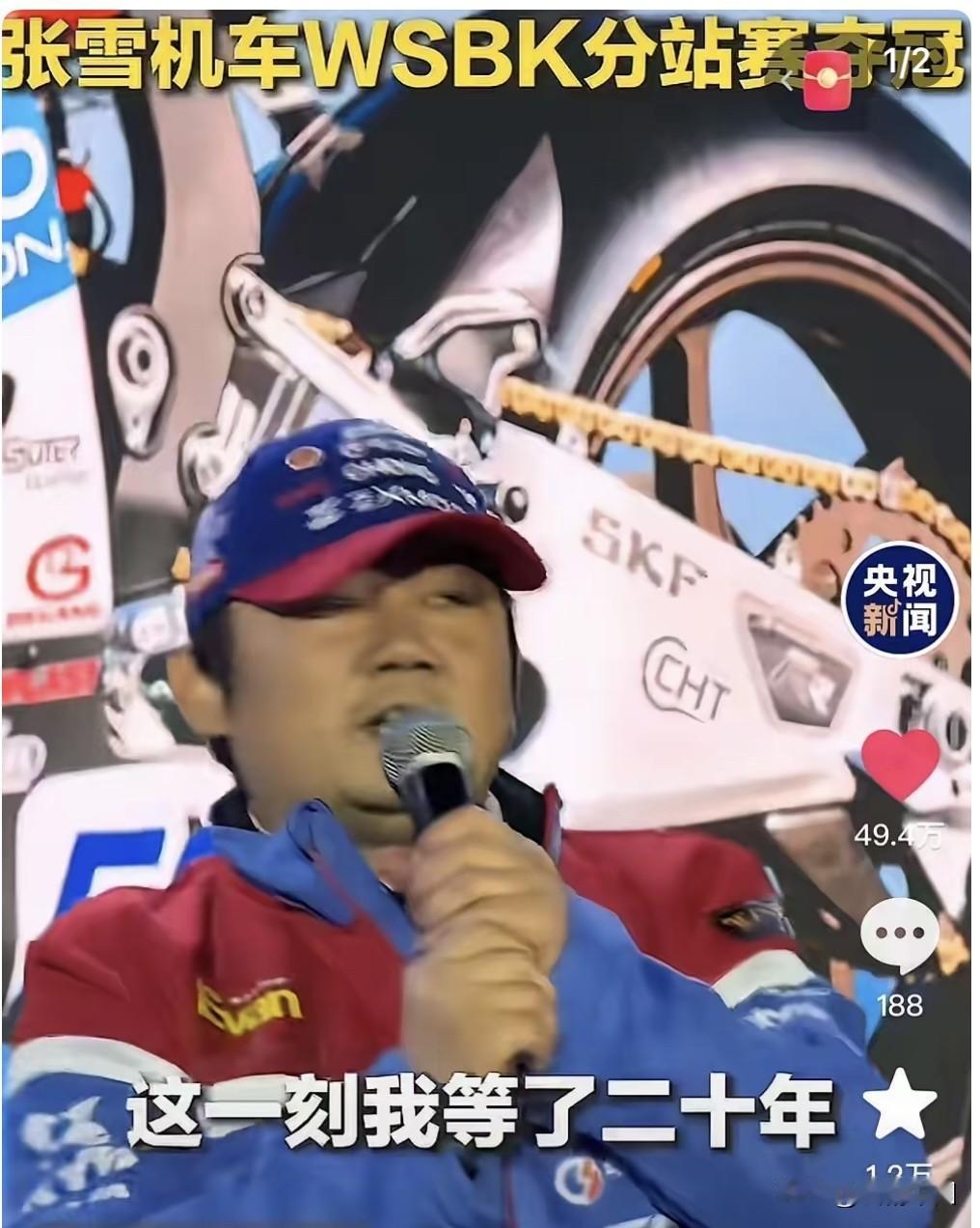 赞张雪摩托（七言绝句）
＿＿＿郭赋林（釜麟）

铁马轰鸣震九州，
声名赫赫冠全球