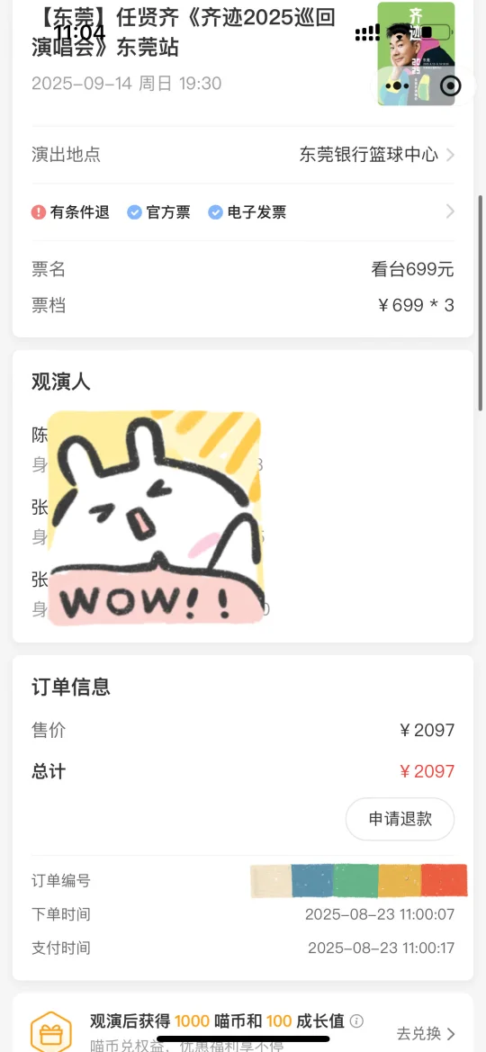 丝滑抢到任贤齐东莞