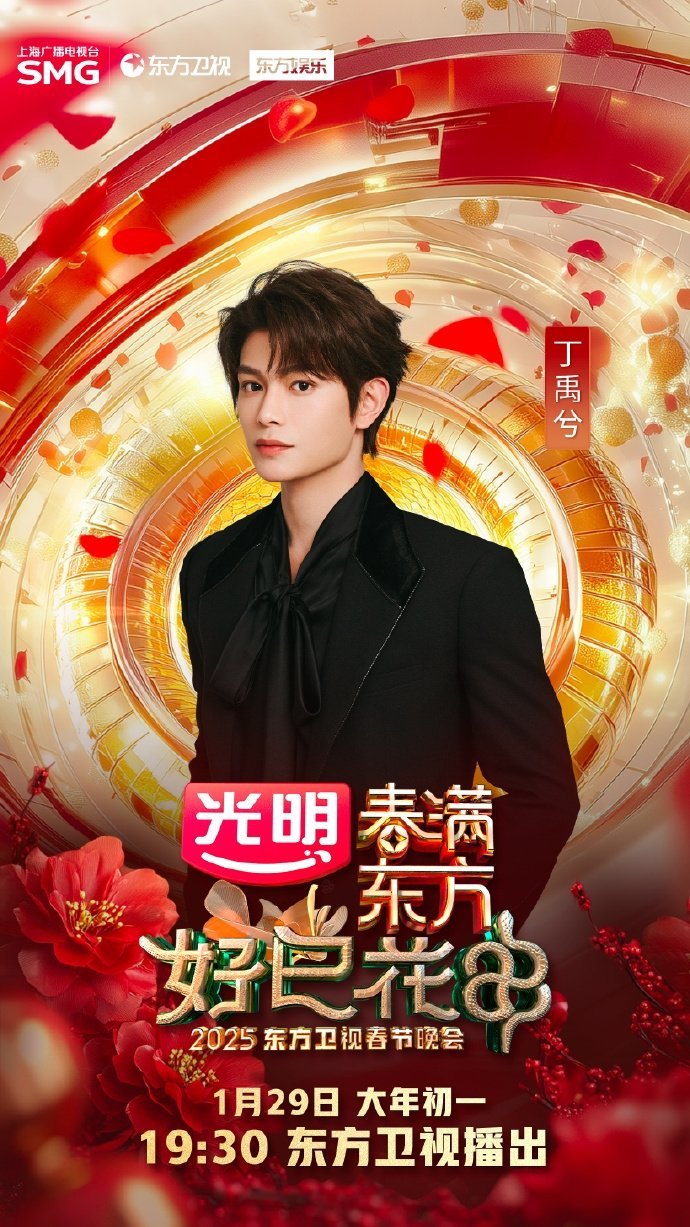 丁禹兮加盟官宣东方卫视春晚  丁禹兮东方卫视春晚舞台  丁禹兮加盟官宣东方卫视春