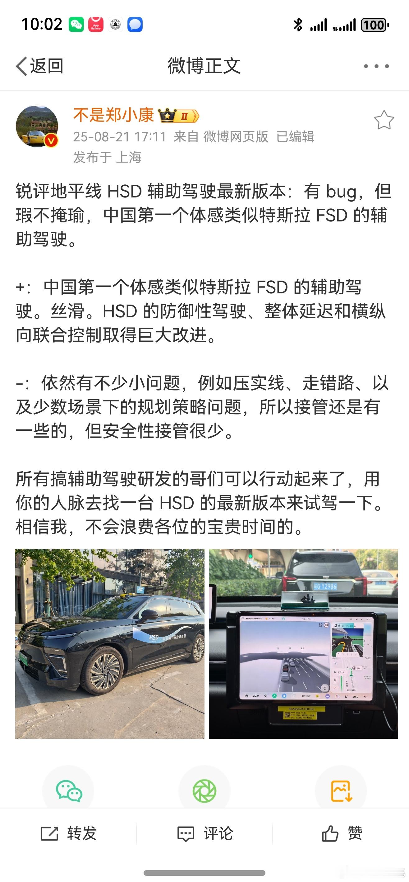 第一智驾确认：华为ADS 4.0.1行车质感已经超越特斯拉FSD v13，包括横